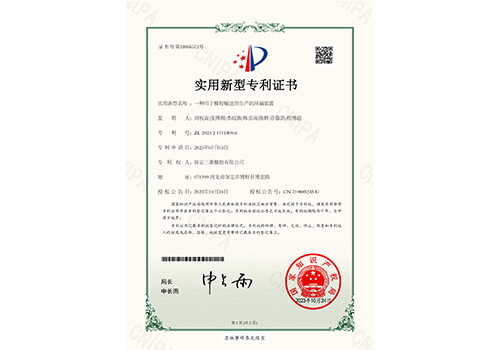 實用新型專利證書---一種新結(jié)構(gòu)耐高熱輸送帶_頁面_1.png