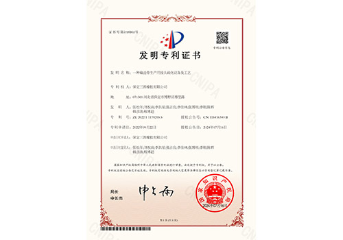 實用新型專利證書---一種節(jié)能型結(jié)構(gòu)輸送帶_頁面_1.png